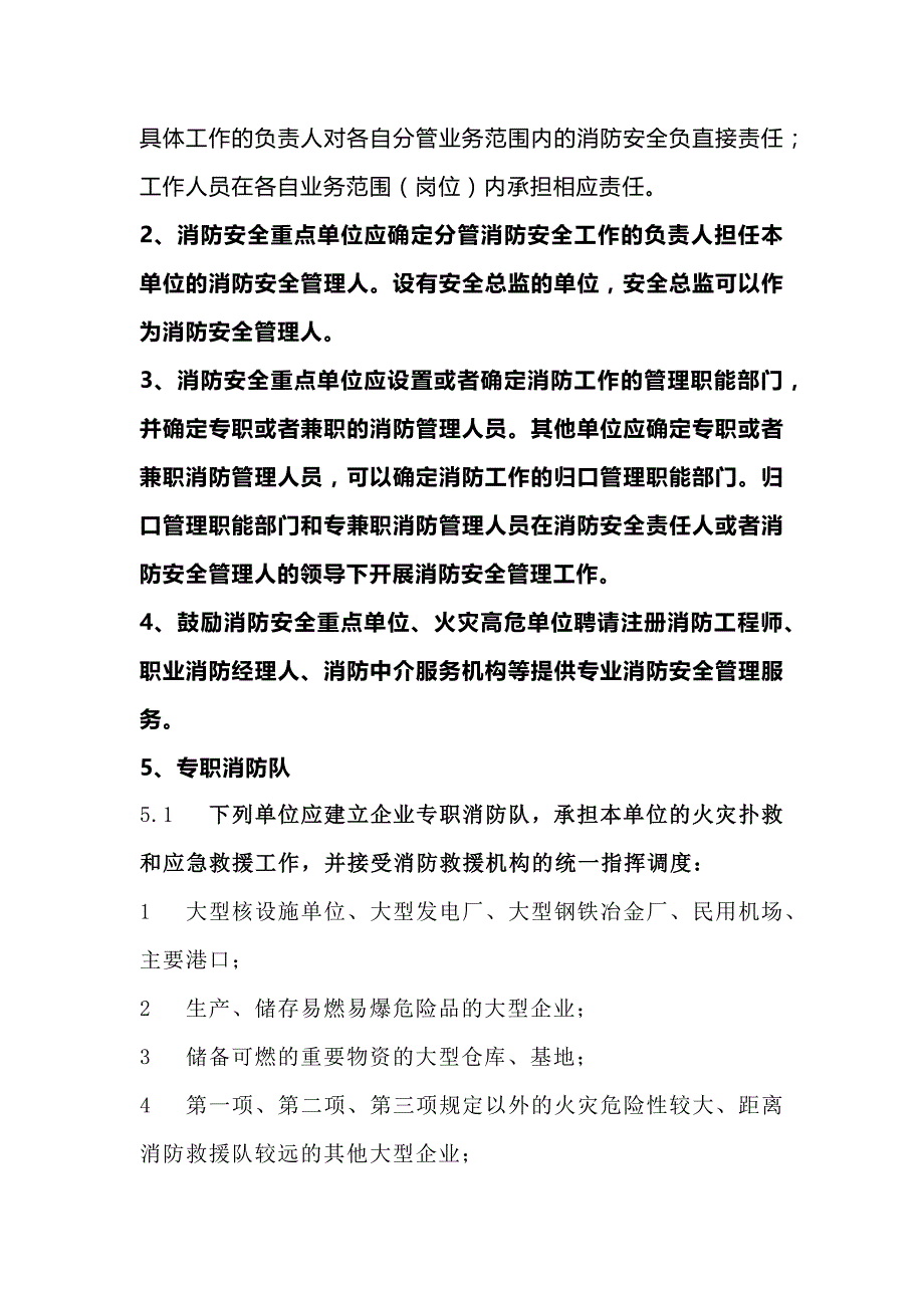 安全培训资料：防火检查“六查、六结合”工作法.docx_第2页