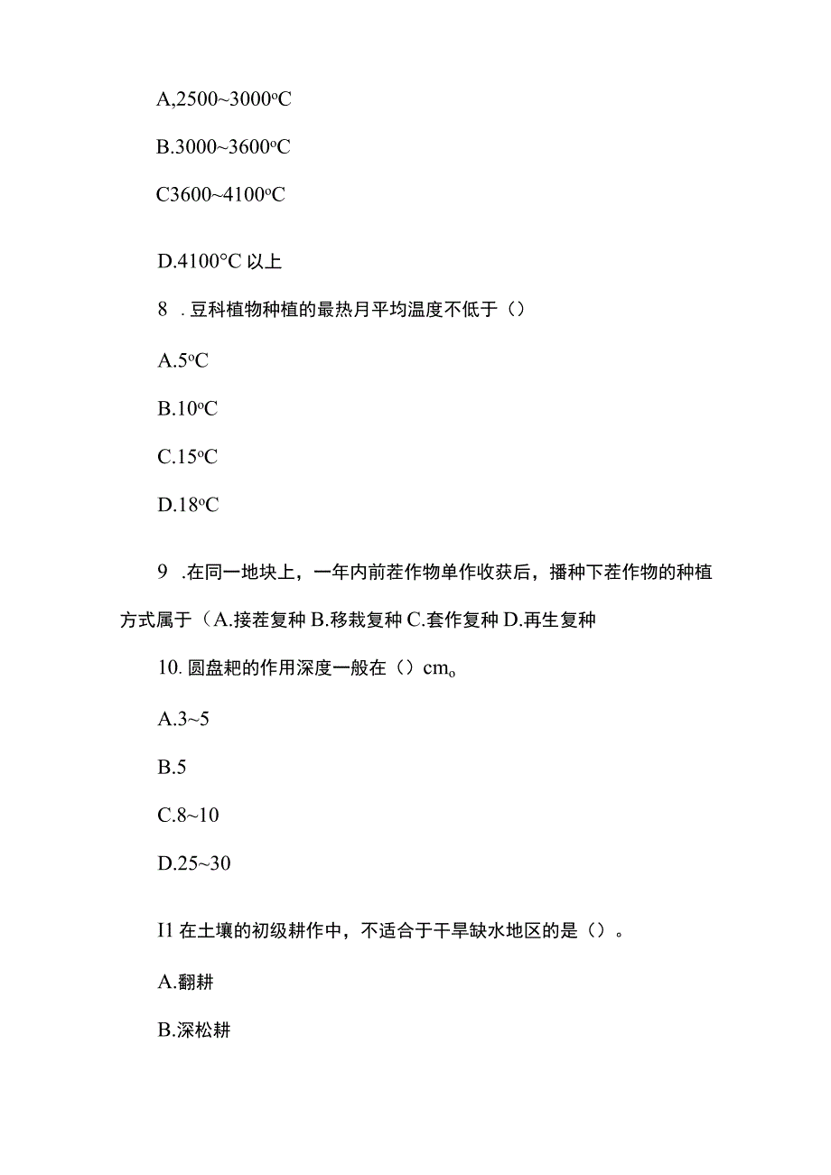 （完整版）《农作物生产技术》练习题.docx_第3页