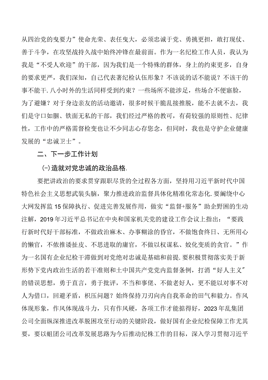 （十篇）2023年想一想我是哪种类型干部交流发言稿、心得体会.docx_第3页