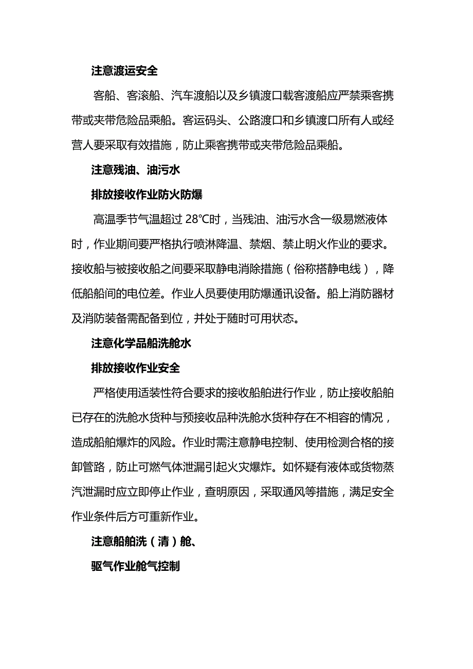 船载危险货物安全运输作业要点.docx_第2页