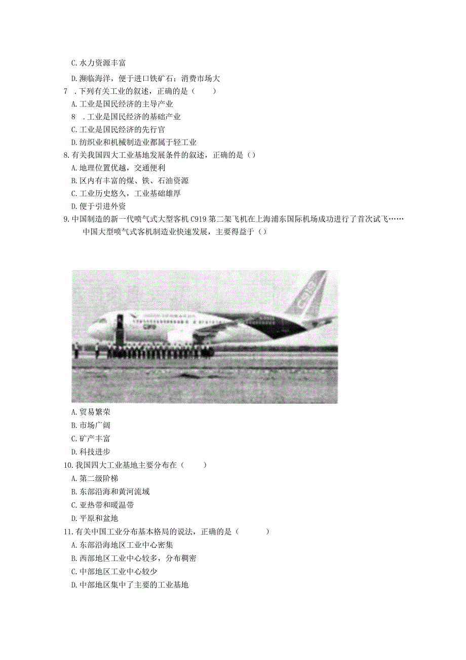 （湘教版）八年级上册第四章第二节工业测试卷.docx_第2页