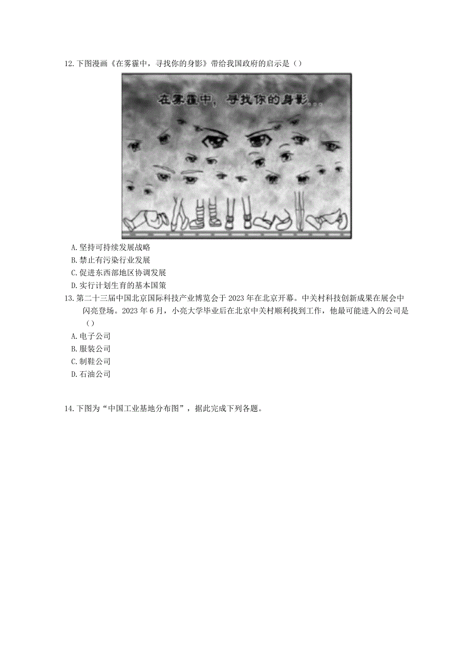 （湘教版）八年级上册第四章第二节工业测试卷.docx_第3页