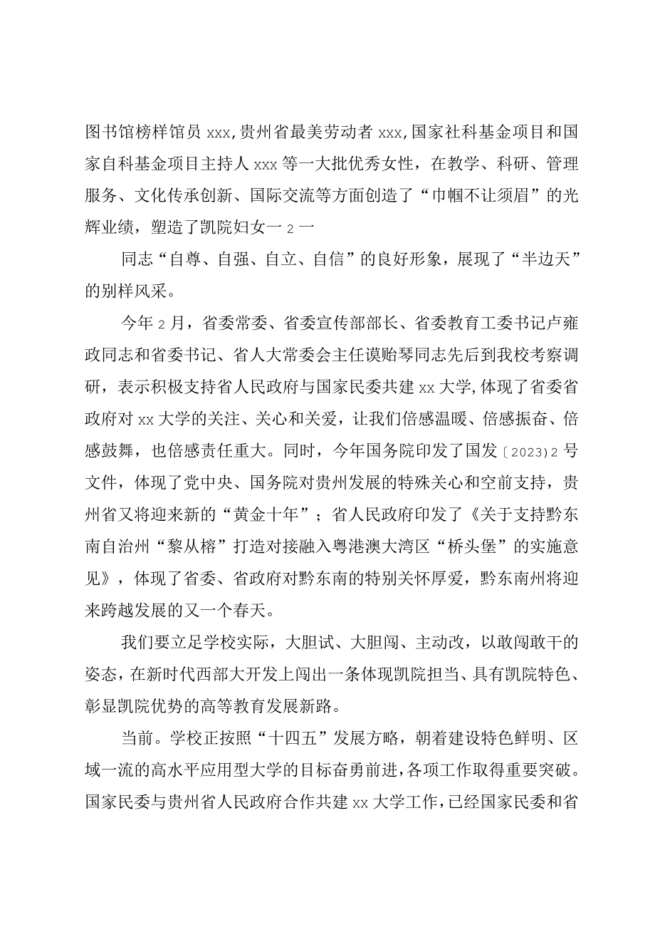 （精选2篇）2023在学校妇女联合会成立大会上的讲话.docx_第2页