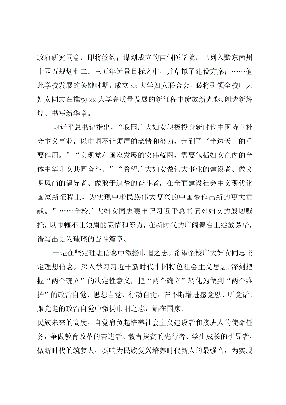 （精选2篇）2023在学校妇女联合会成立大会上的讲话.docx_第3页