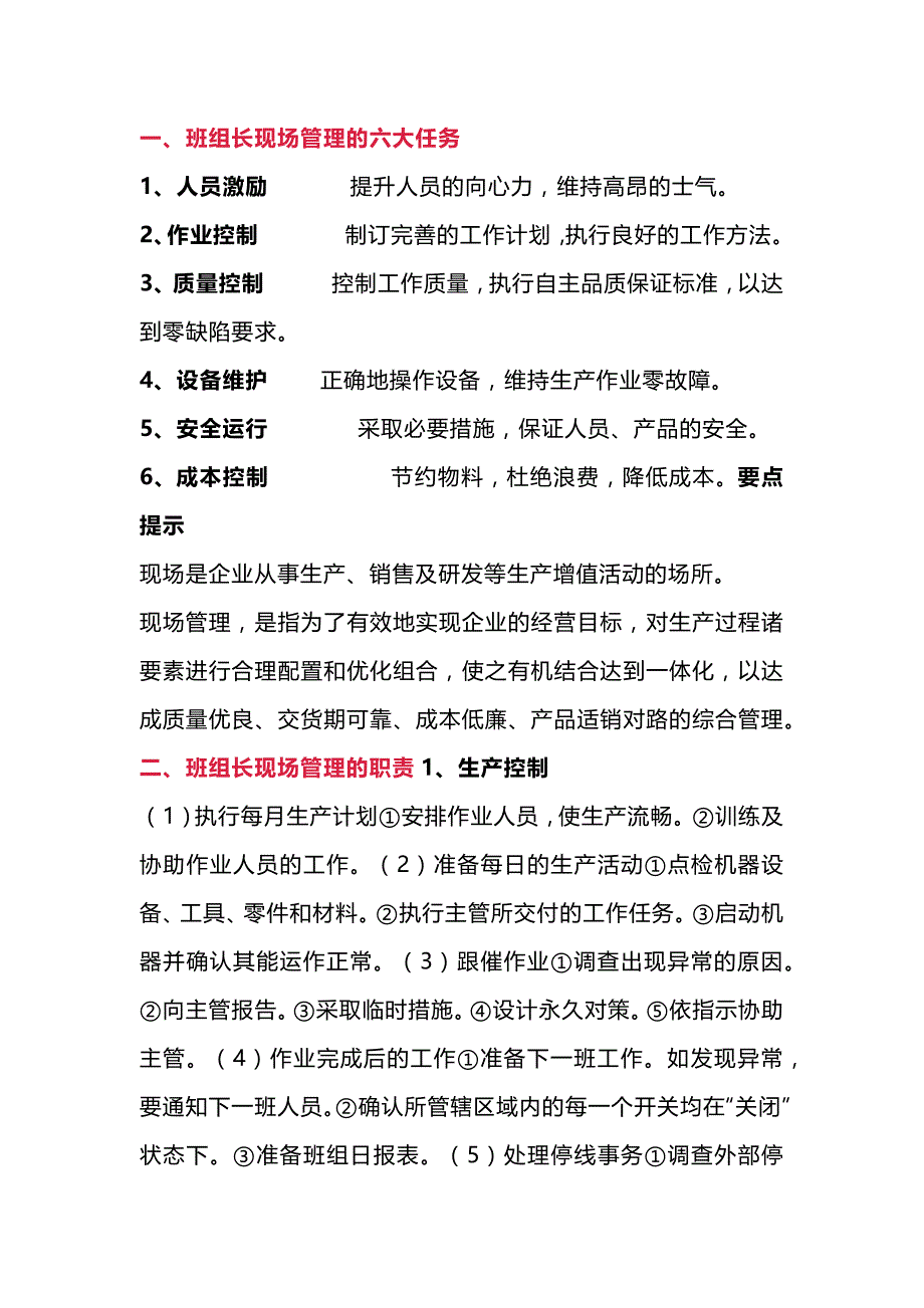 化工厂班组长现场安全职责.docx_第1页