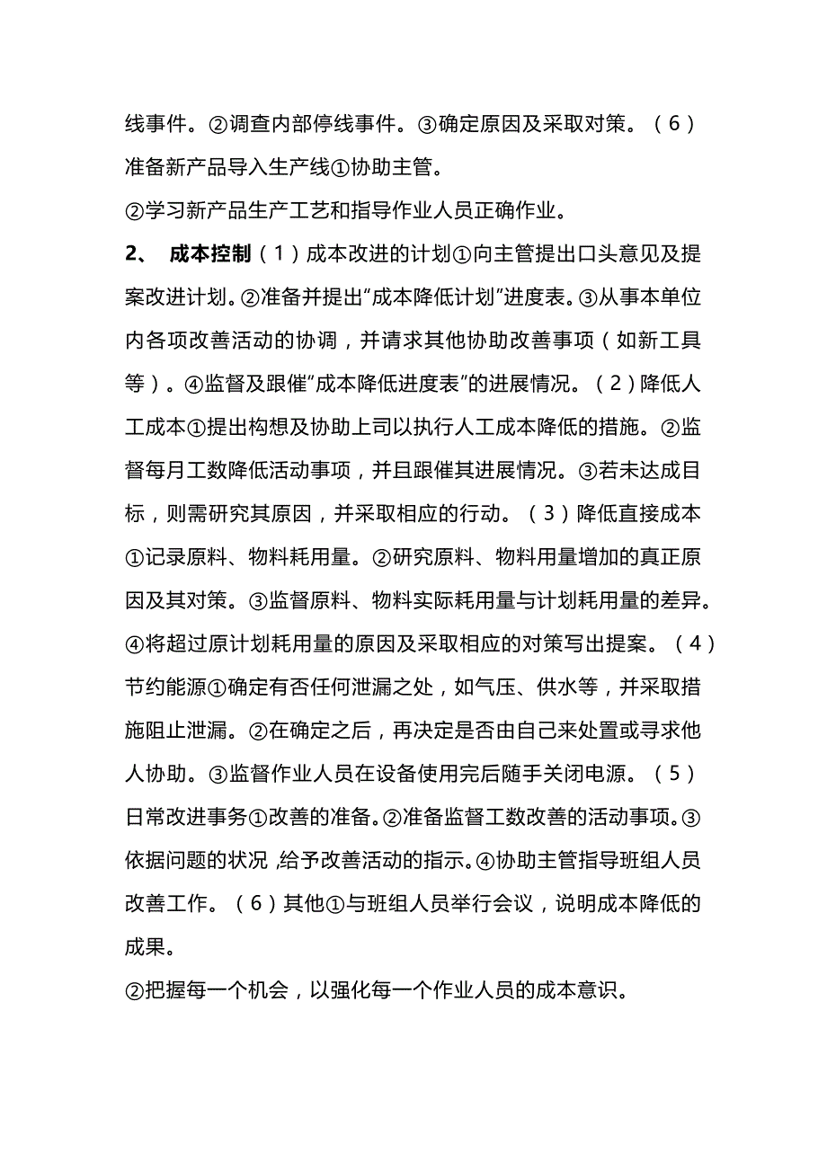 化工厂班组长现场安全职责.docx_第2页