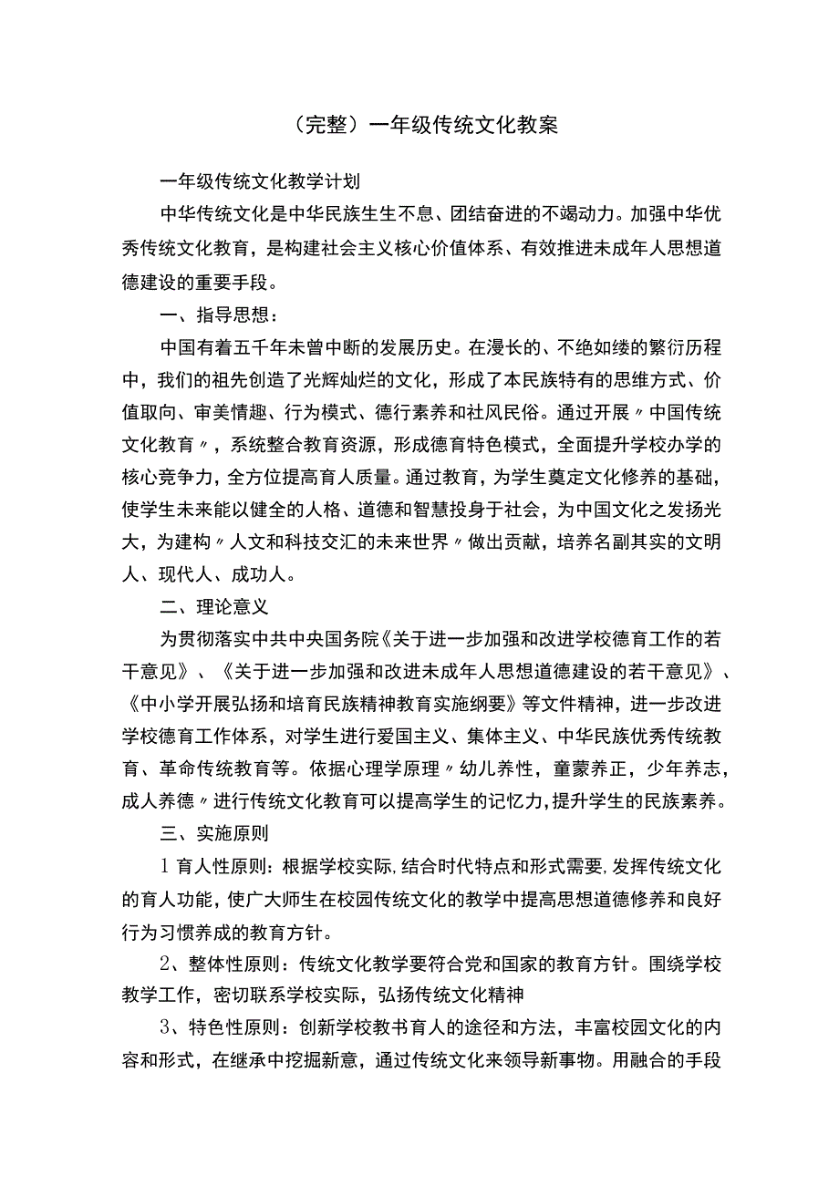 （完整）一年级传统文化教案.docx_第1页