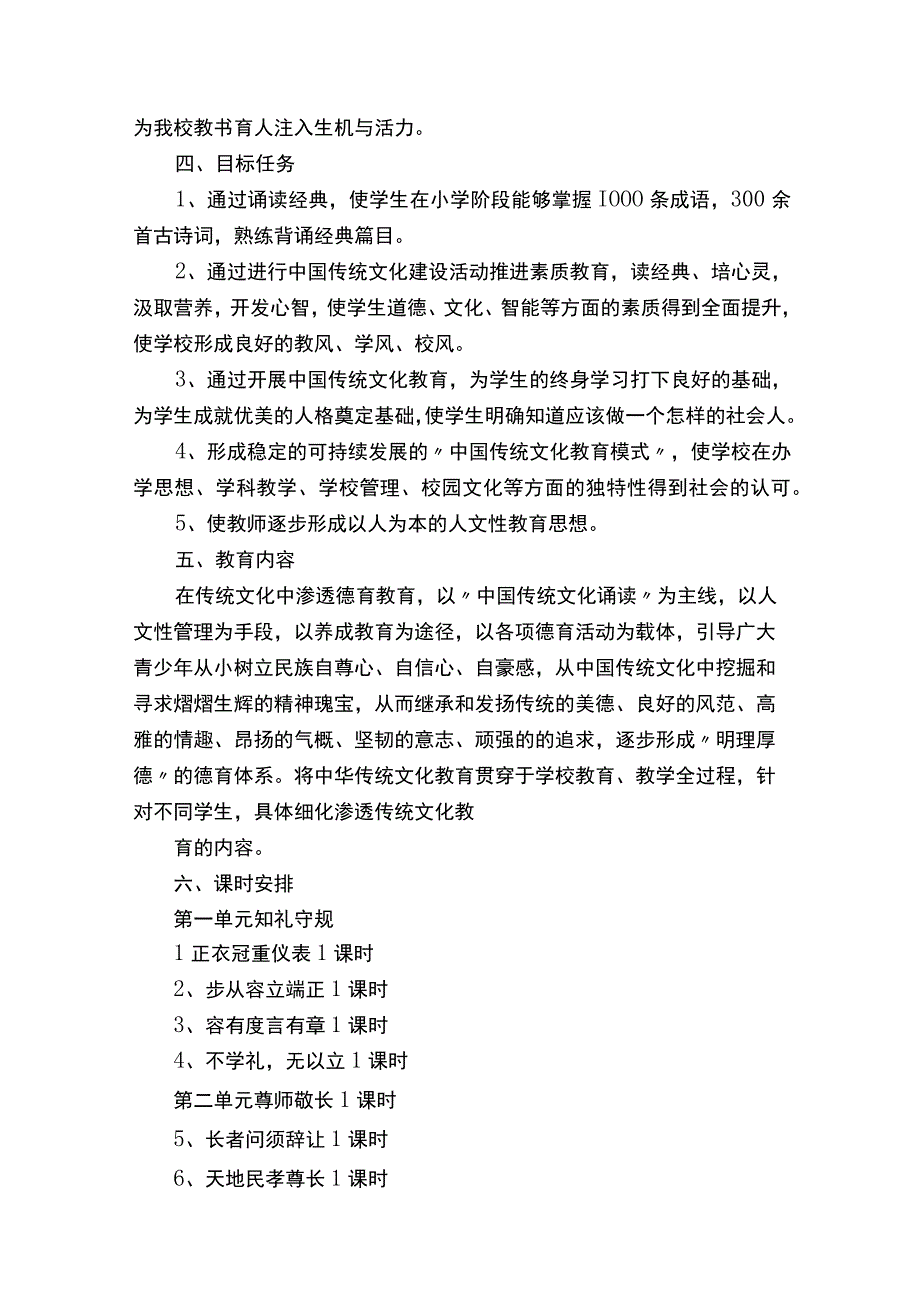 （完整）一年级传统文化教案.docx_第2页