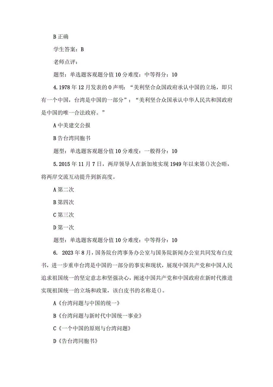 （最新）2023年秋江苏开放大学形势与政策作业.docx_第2页