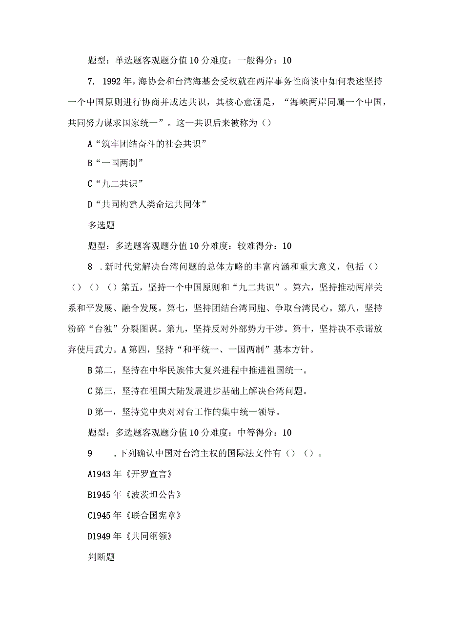 （最新）2023年秋江苏开放大学形势与政策作业.docx_第3页