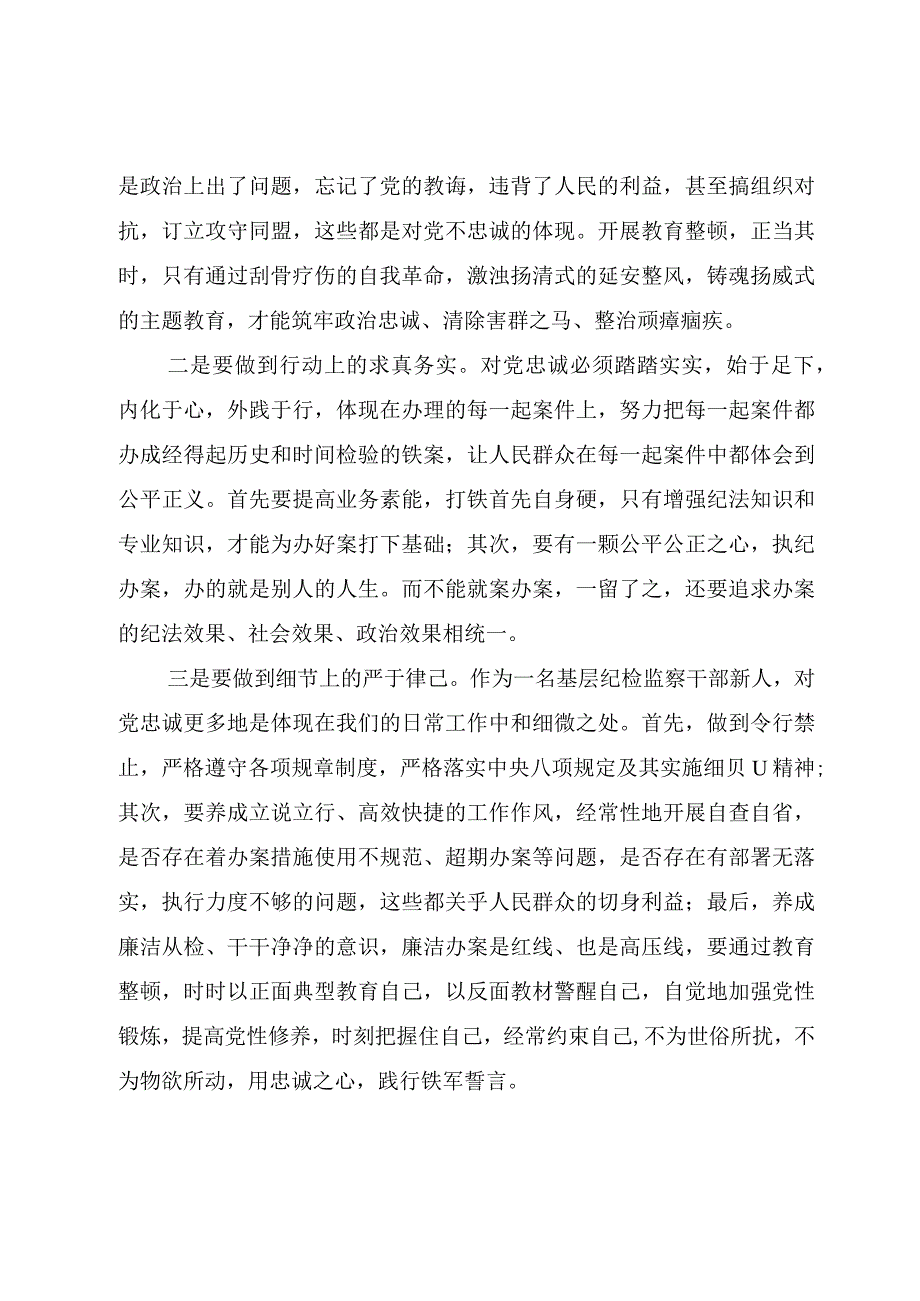 （精选10篇）2023纪检监察队伍教育整顿心得体会感受.docx_第3页