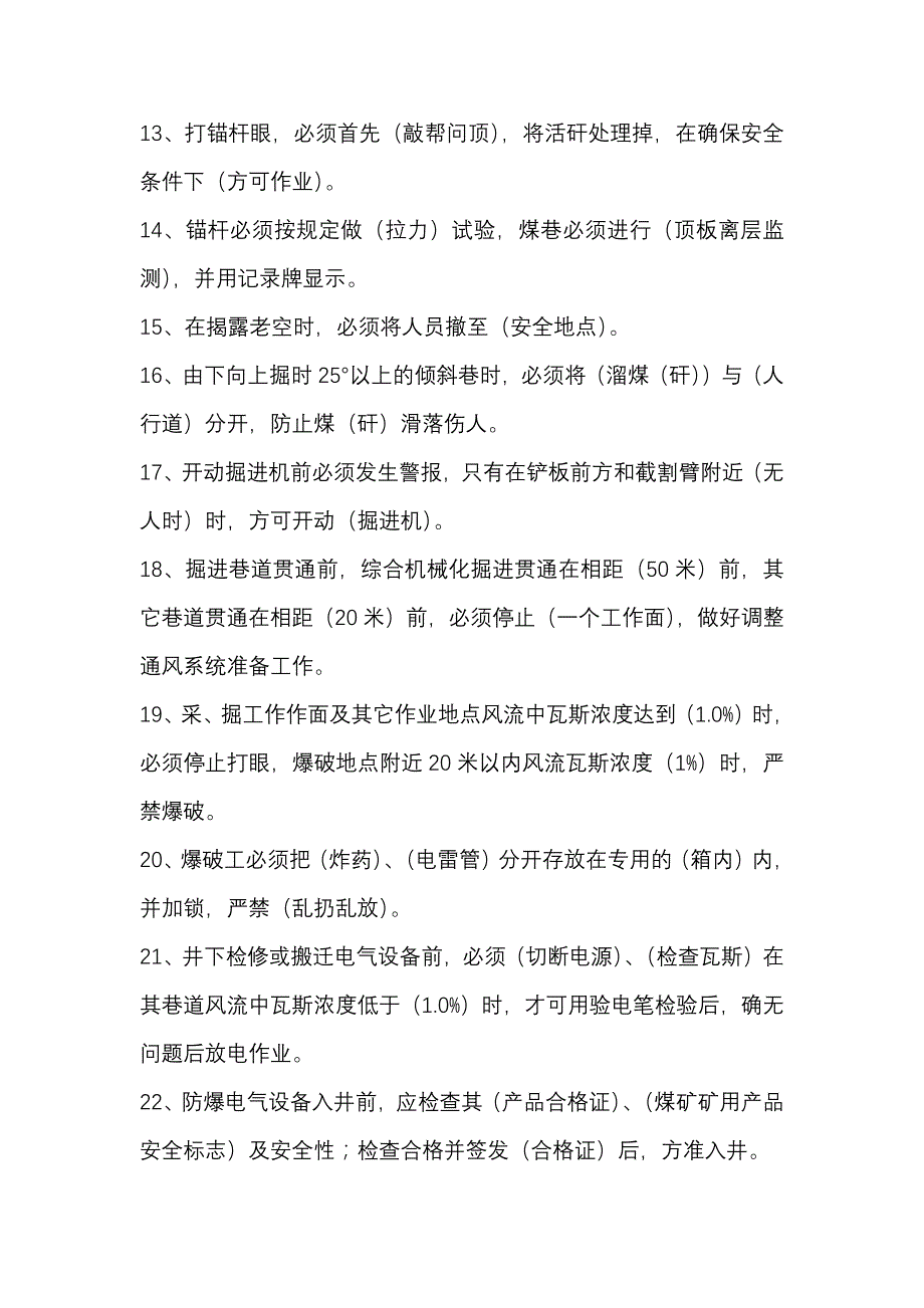 1.煤矿安全规程练习题含答案.docx_第2页