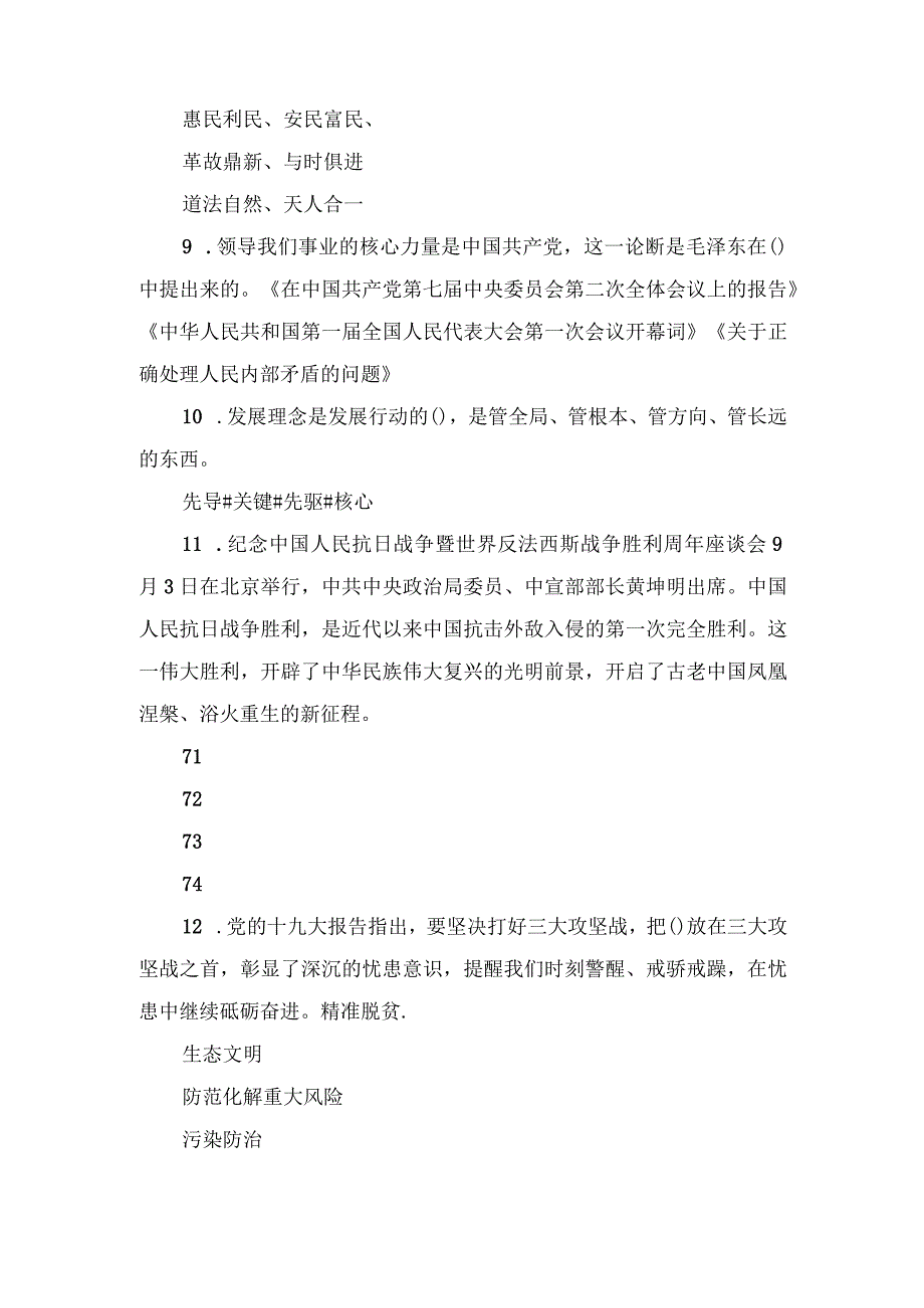 （最新）2023年秋浙江电大形势与政策.docx_第3页