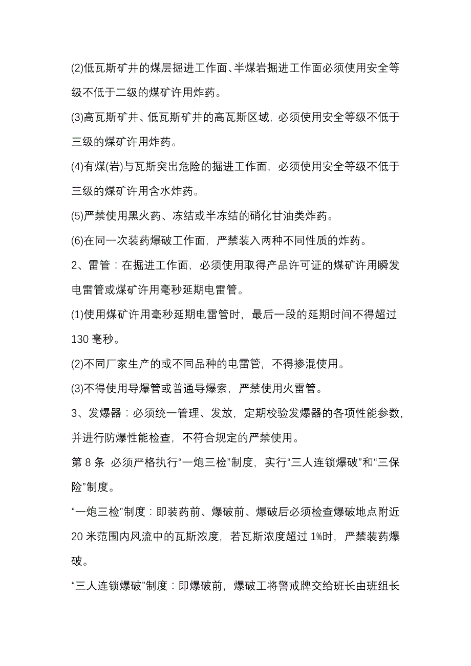 某煤矿掘进爆破工安全技术操作规程.docx_第2页