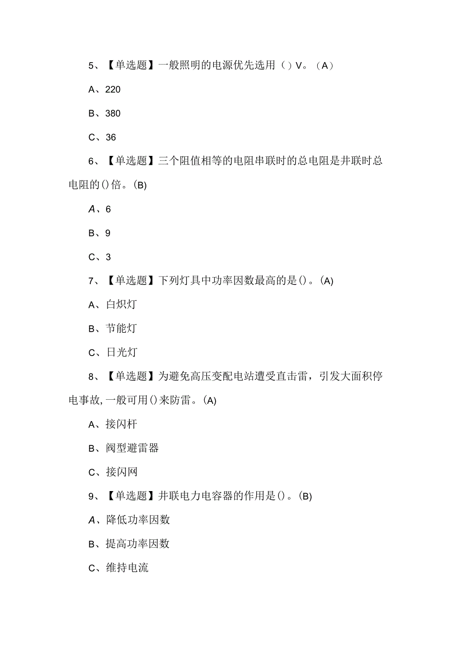 （含答案）2023年低压电工证考试100题.docx_第2页