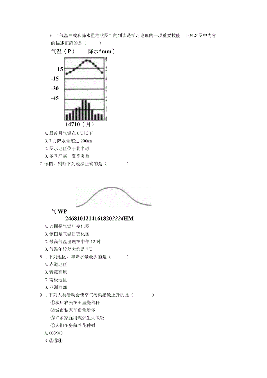 （湘教版）七年级上册第四章世界的气候测试卷.docx_第2页