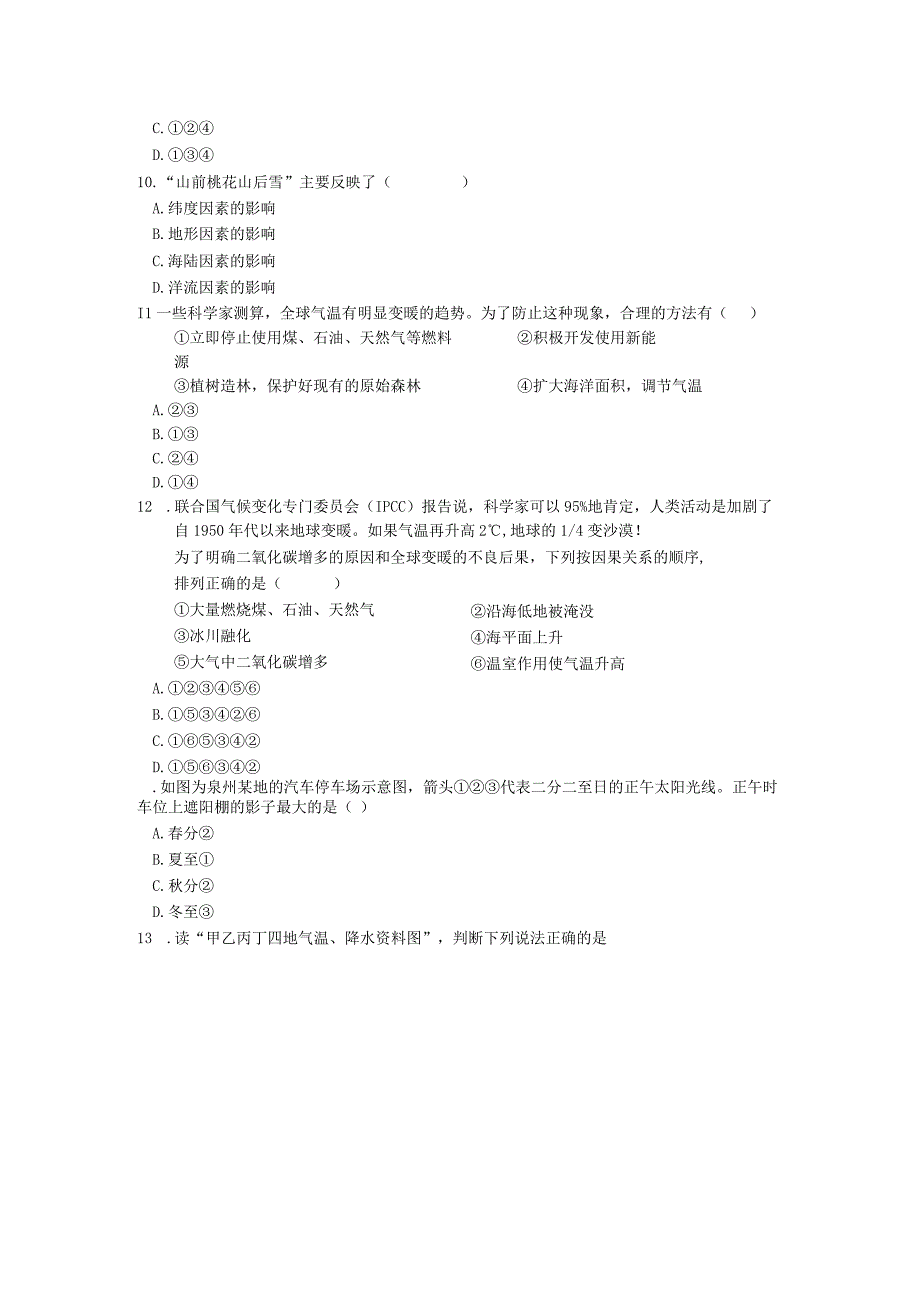 （湘教版）七年级上册第四章世界的气候测试卷.docx_第3页