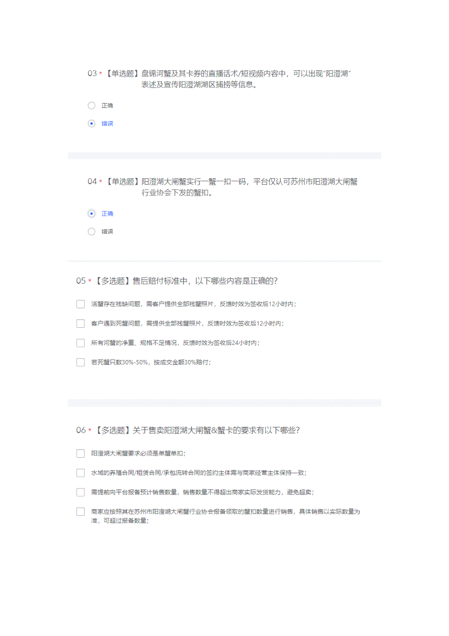 2025抖音河蟹蟹卡带货考试题库答案.docx_第2页