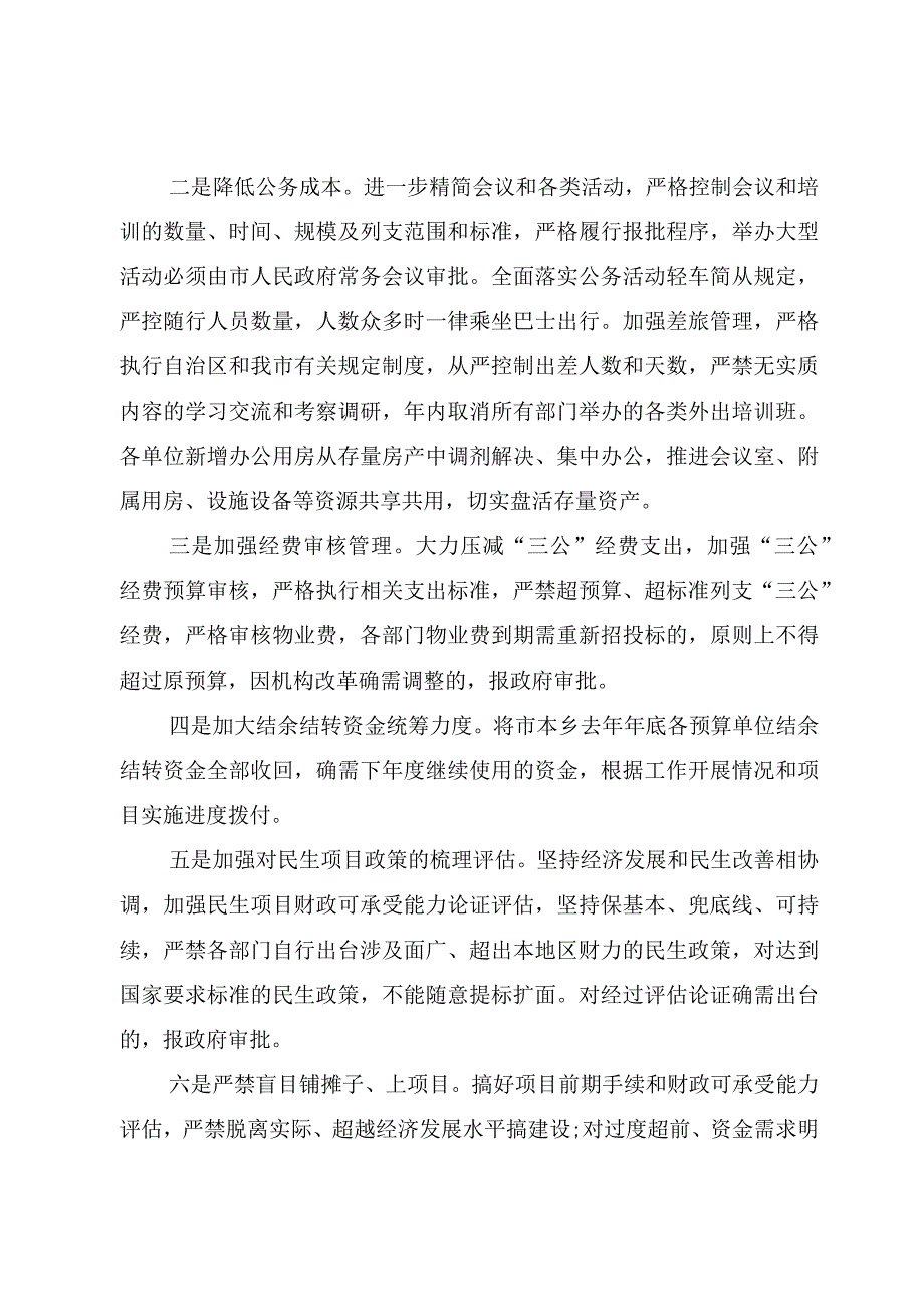 （精选5篇）2023年政府“真正过紧日子”情况的自查报告（市、县、乡镇街道）“落实政府过紧日子”.docx_第2页