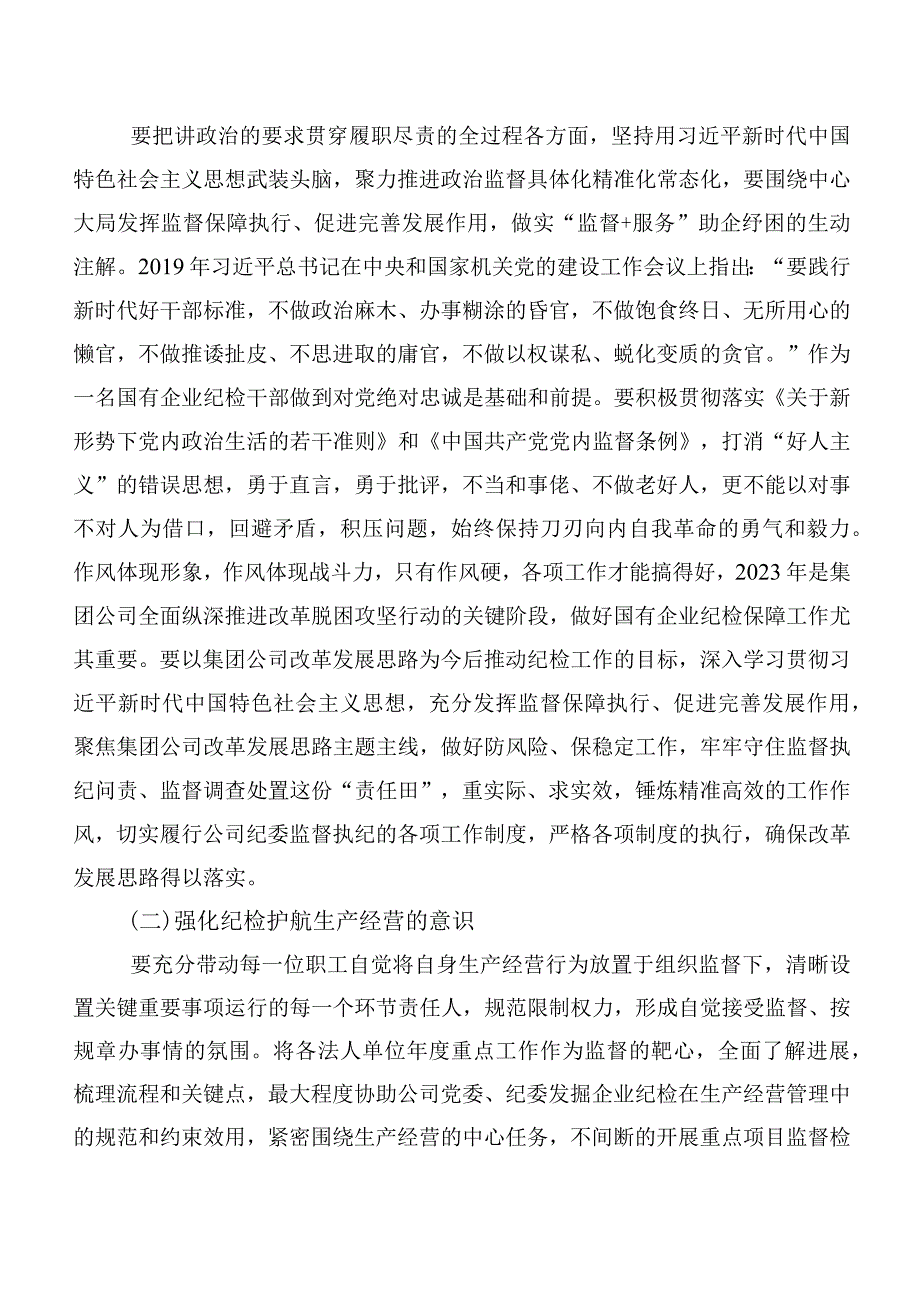 （十篇）我是哪种类型干部的讲话提纲、心得感悟.docx_第2页