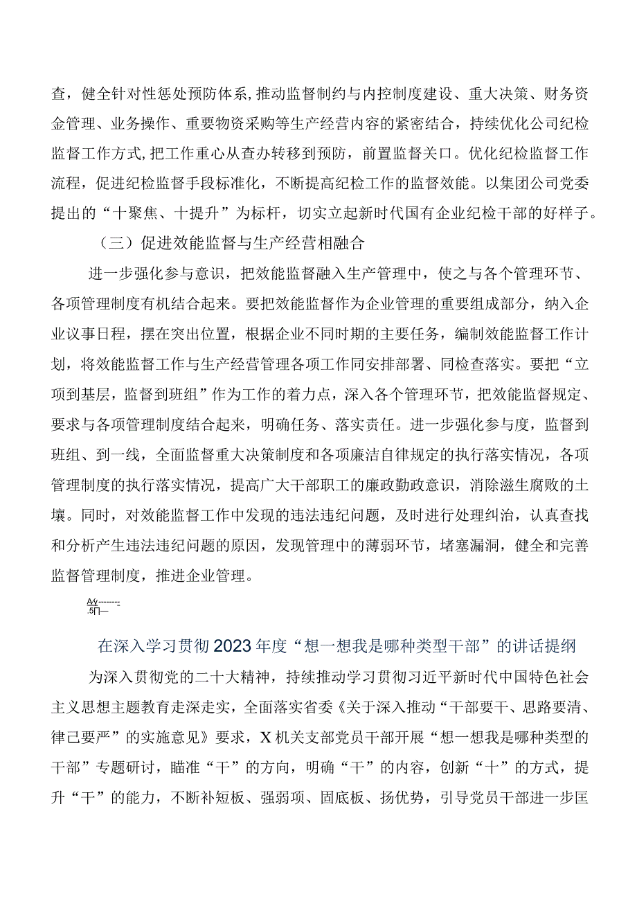 （十篇）我是哪种类型干部的讲话提纲、心得感悟.docx_第3页