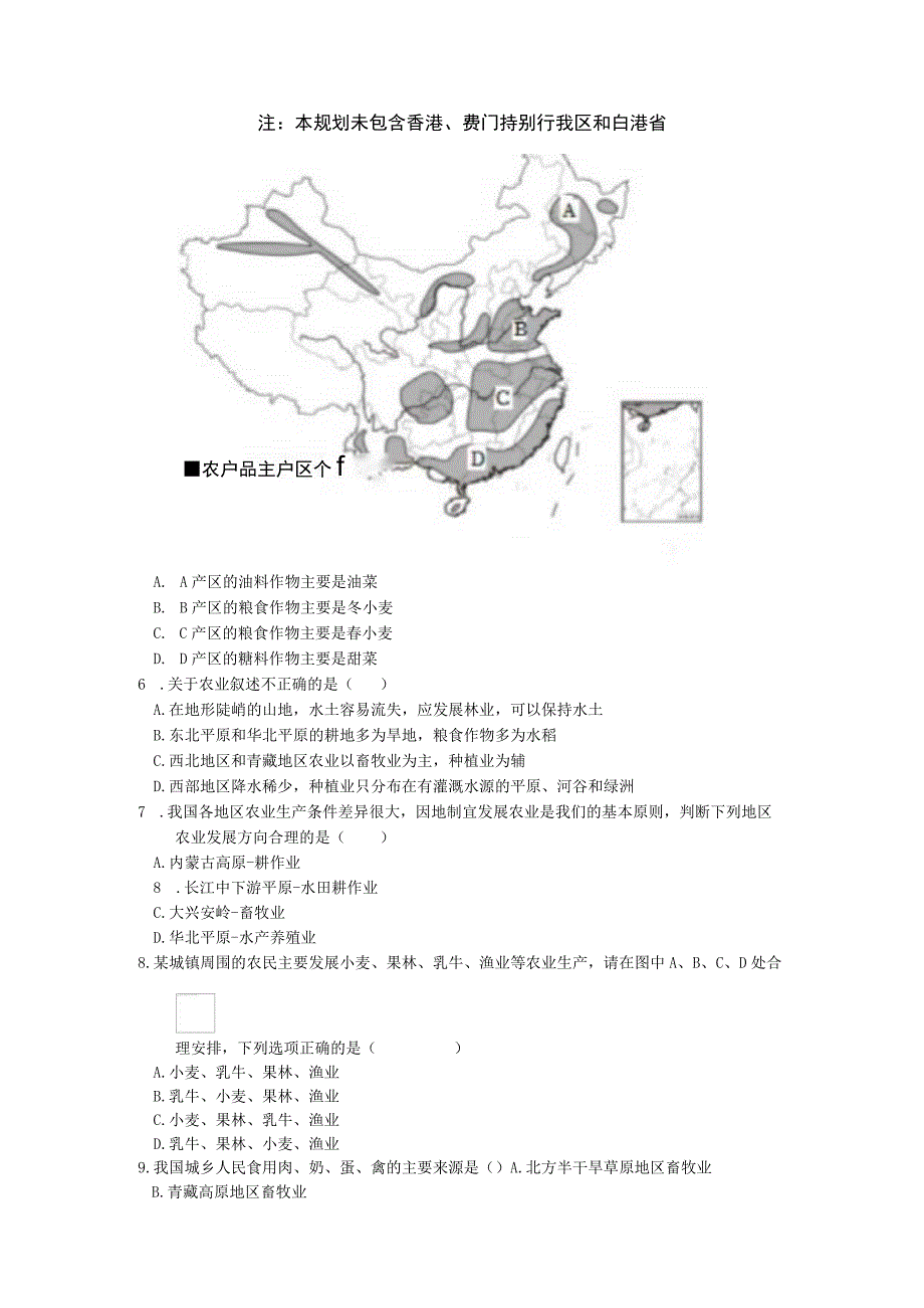 （湘教版）八年级上册第四章第一节农业测试卷.docx_第2页