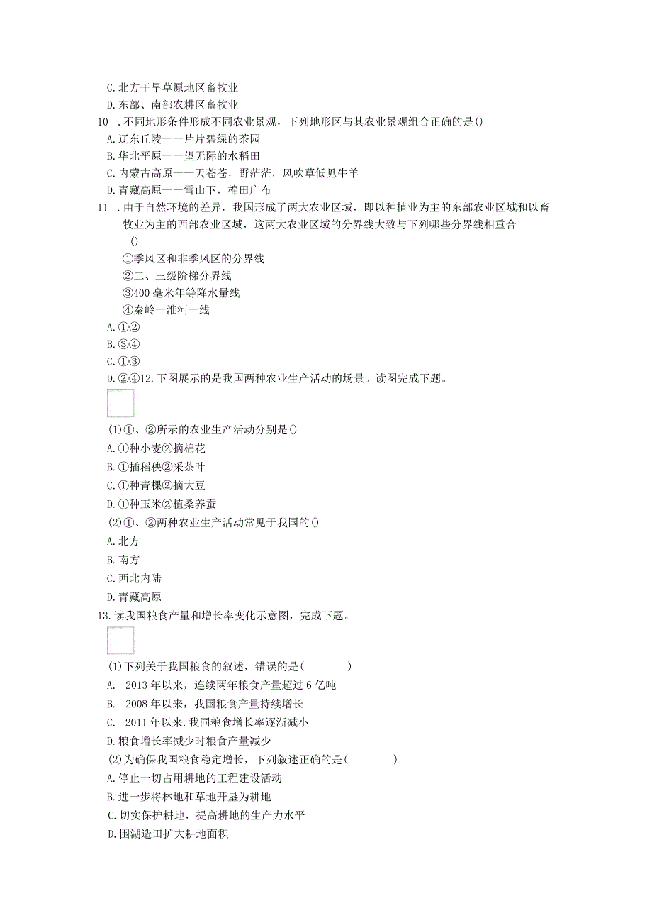 （湘教版）八年级上册第四章第一节农业测试卷.docx_第3页