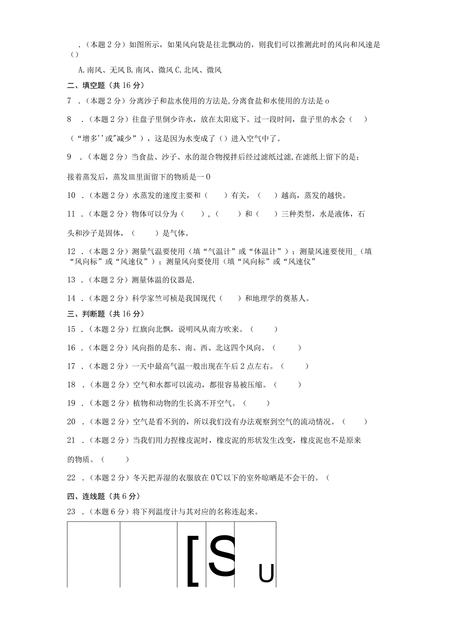 （期末押题卷）期末综合质量摸底卷2023-2024学年三年级上册科学高频易错期末必刷卷（一）.docx_第3页