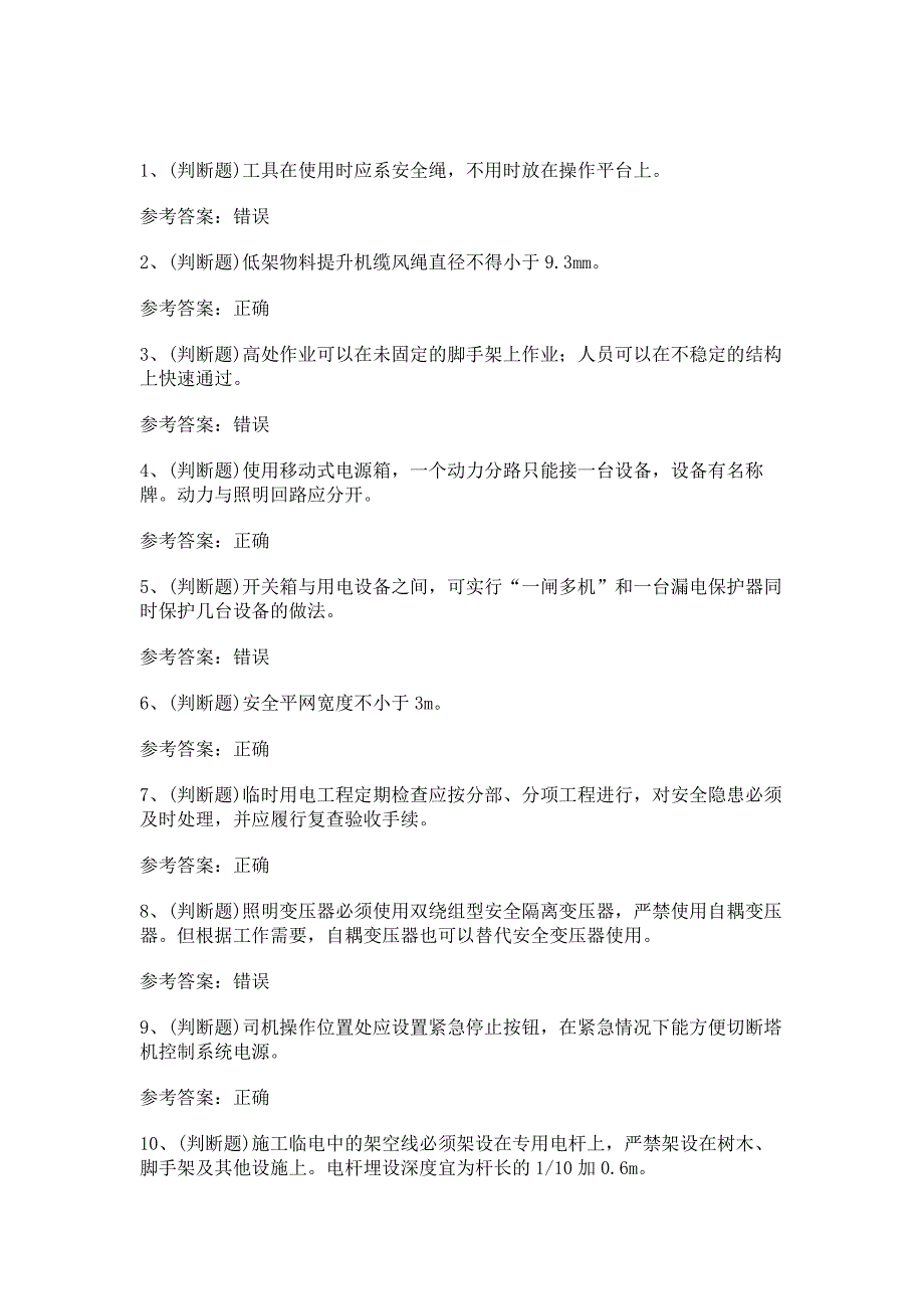 3 建筑行业安全员A证模拟考试题库试卷含答案.docx_第1页