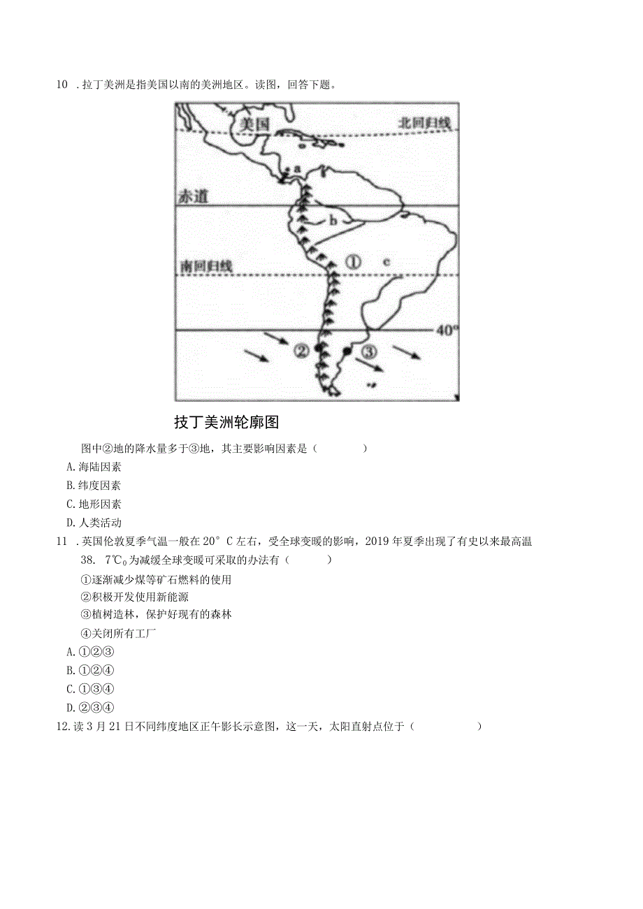 （湘教版）七年级上册第四章第三节影响气候的主要因素测试卷.docx_第3页