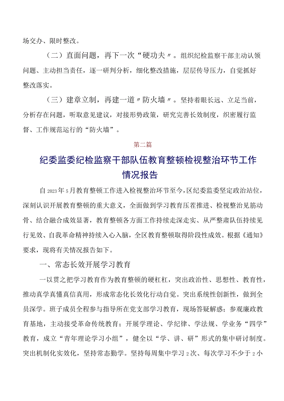 （十篇）2023年纪检干部教育整顿总结汇报.docx_第3页