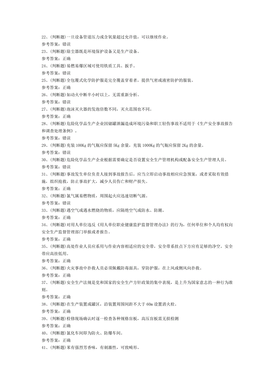 3.危险化学品安全氯化工艺作业模拟考试题库试卷含答案.docx_第2页