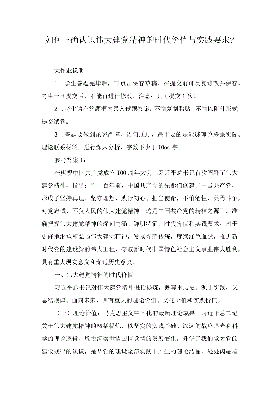 （最新整理）2023年国家开放大学《形势与政策大作业》参考答案.docx_第1页