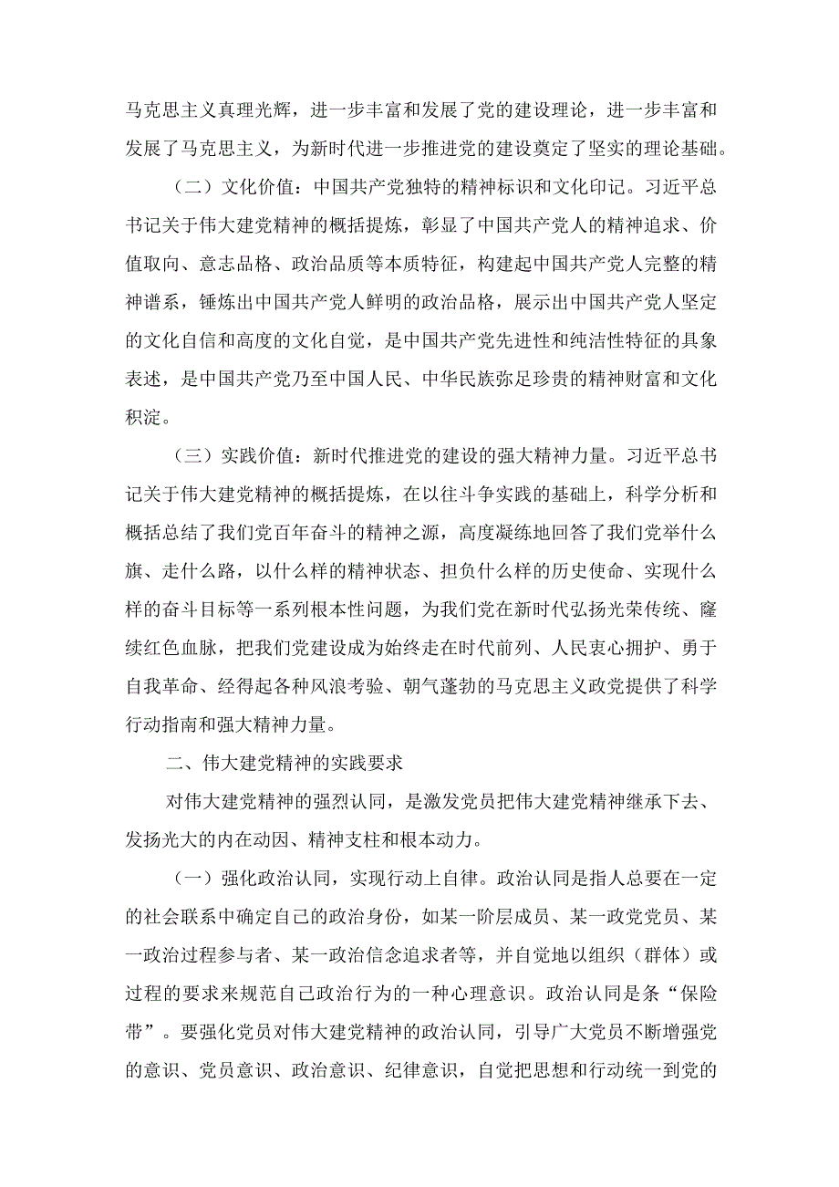 （最新整理）2023年国家开放大学《形势与政策大作业》参考答案.docx_第2页