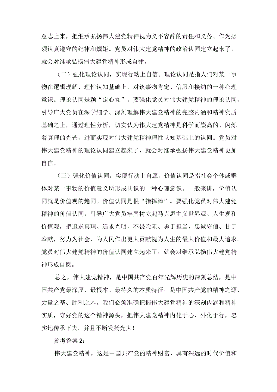 （最新整理）2023年国家开放大学《形势与政策大作业》参考答案.docx_第3页