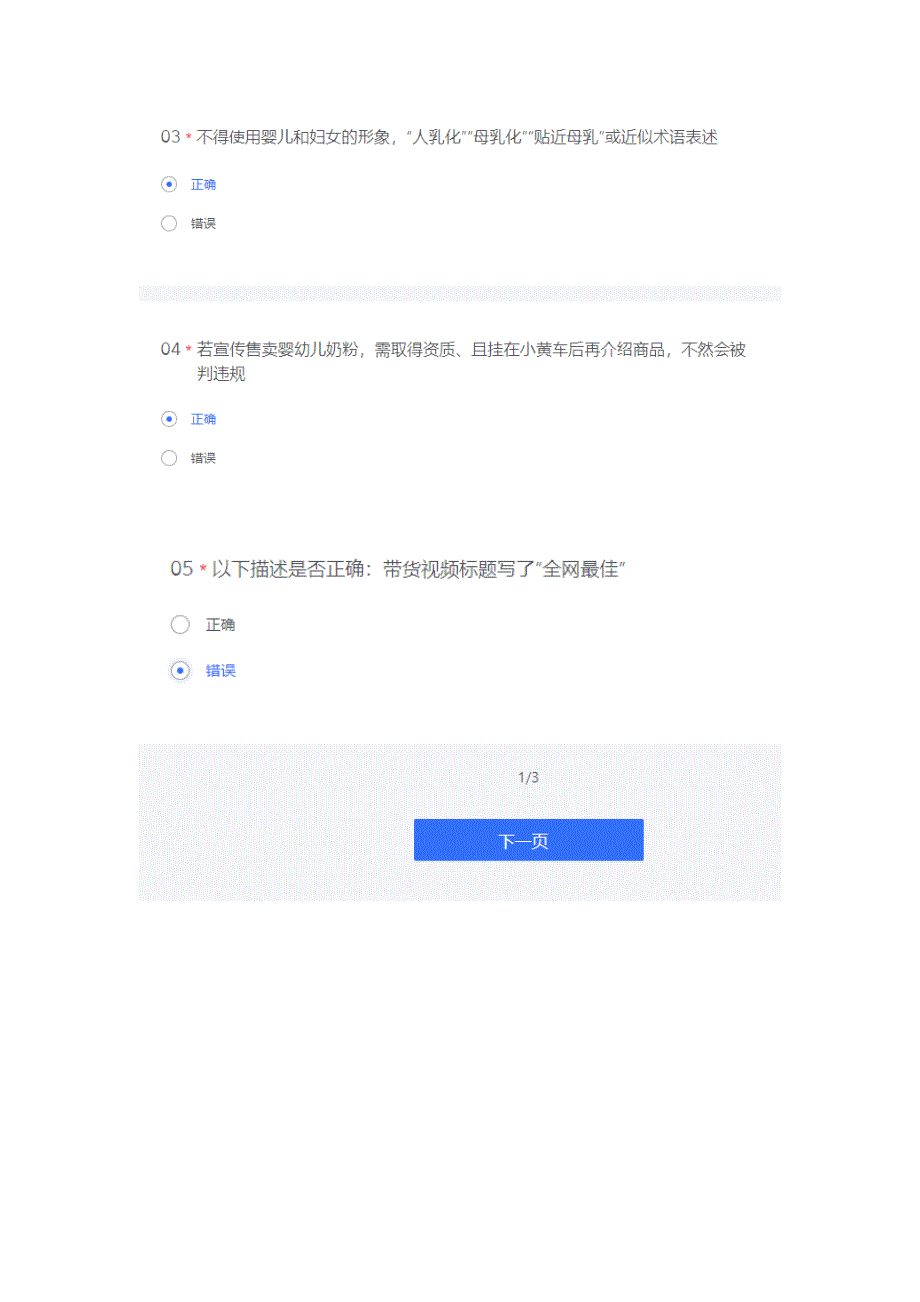 抖音奶粉类目达人准入考试题库.docx_第2页