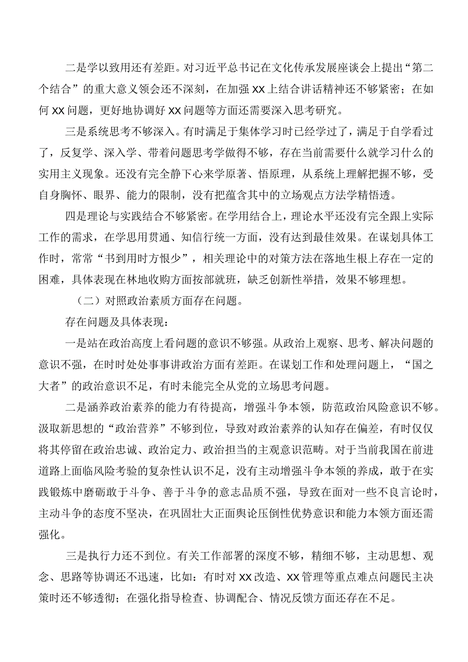 （十篇合集）组织开展2023年度专题生活会自我剖析剖析材料.docx_第2页