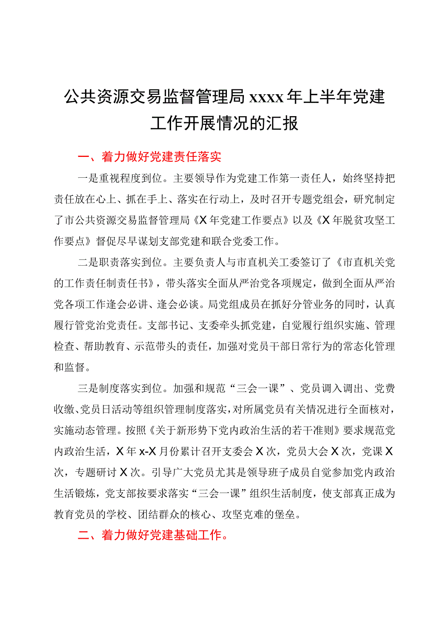 XXXX管理局2021年上半年党建工作开展情况的汇报.docx_第1页