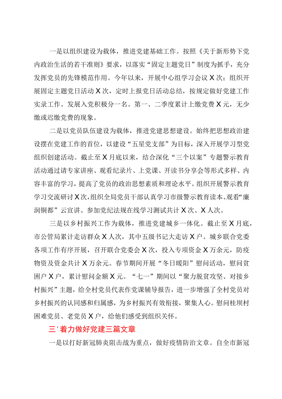 XXXX管理局2021年上半年党建工作开展情况的汇报.docx_第2页