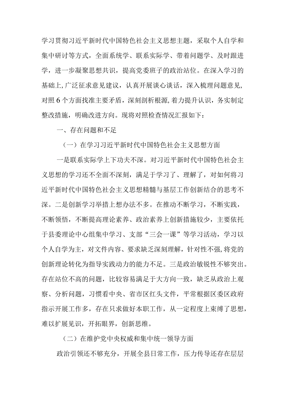 3篇2024年对照反面典型案例剖析方面树立及践行正确政绩观深刻剖析原因整改整治剖析专题民主生活会对照检查发言材料.docx_第2页