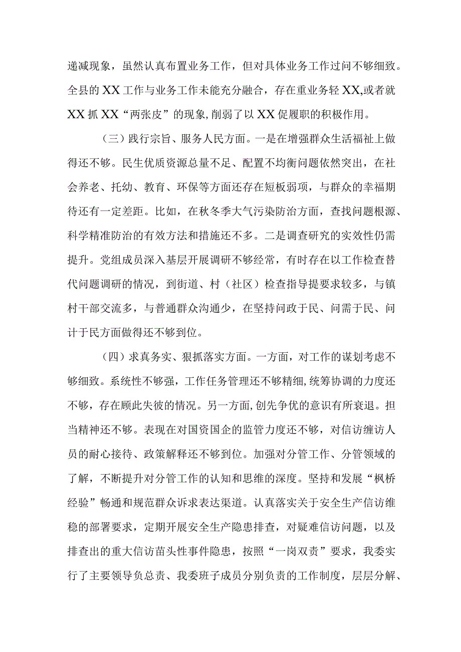 3篇2024年对照反面典型案例剖析方面树立及践行正确政绩观深刻剖析原因整改整治剖析专题民主生活会对照检查发言材料.docx_第3页