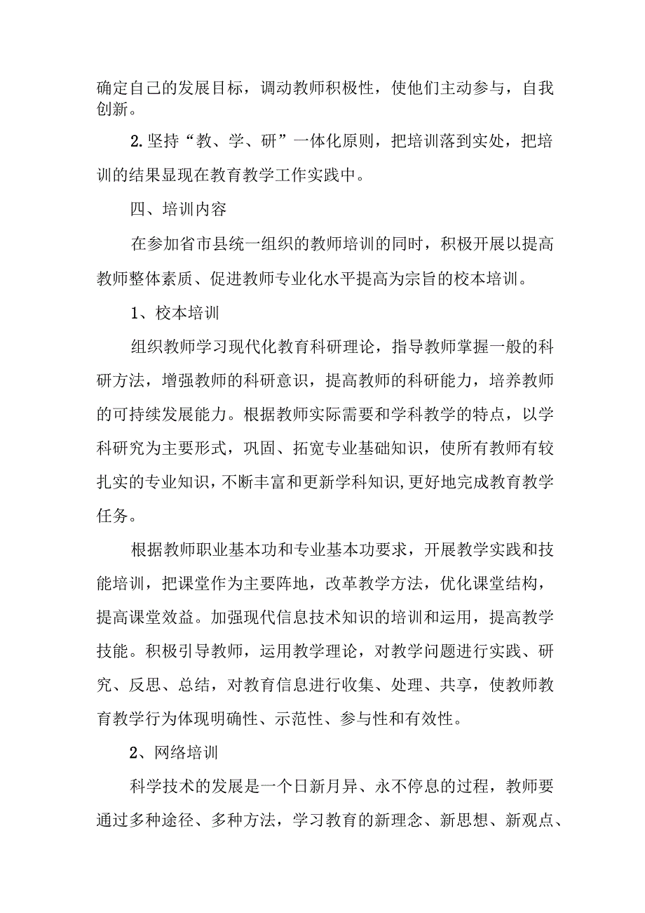 XX中心校教师培训组织实施方案.docx_第2页