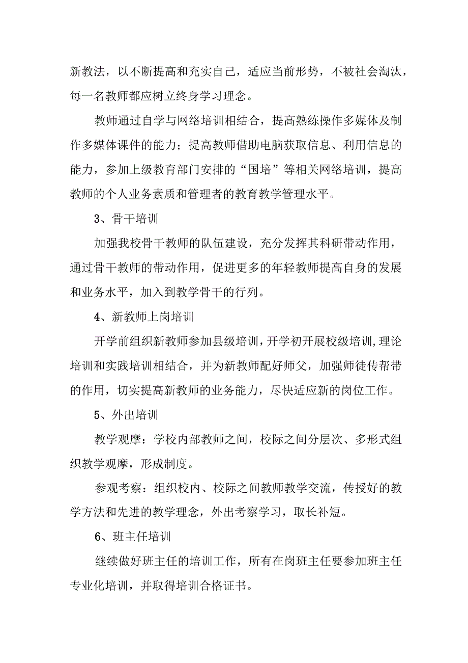 XX中心校教师培训组织实施方案.docx_第3页