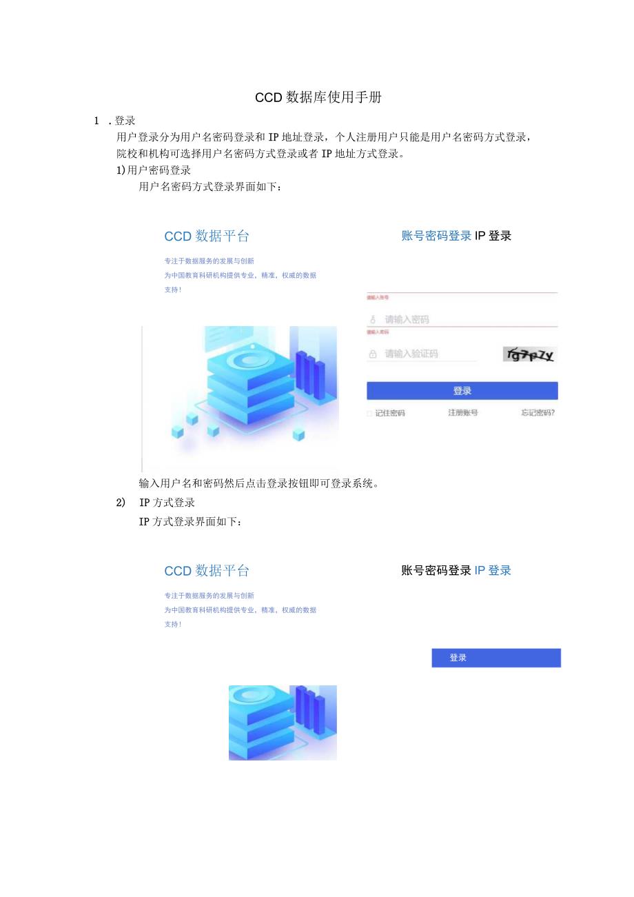 CCD数据库使用手册.docx_第1页
