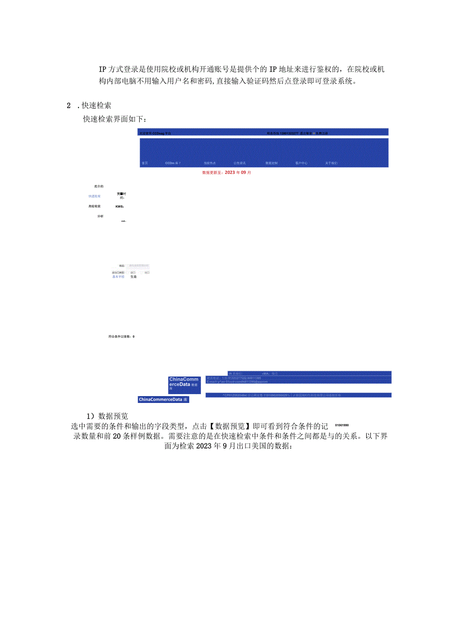 CCD数据库使用手册.docx_第2页