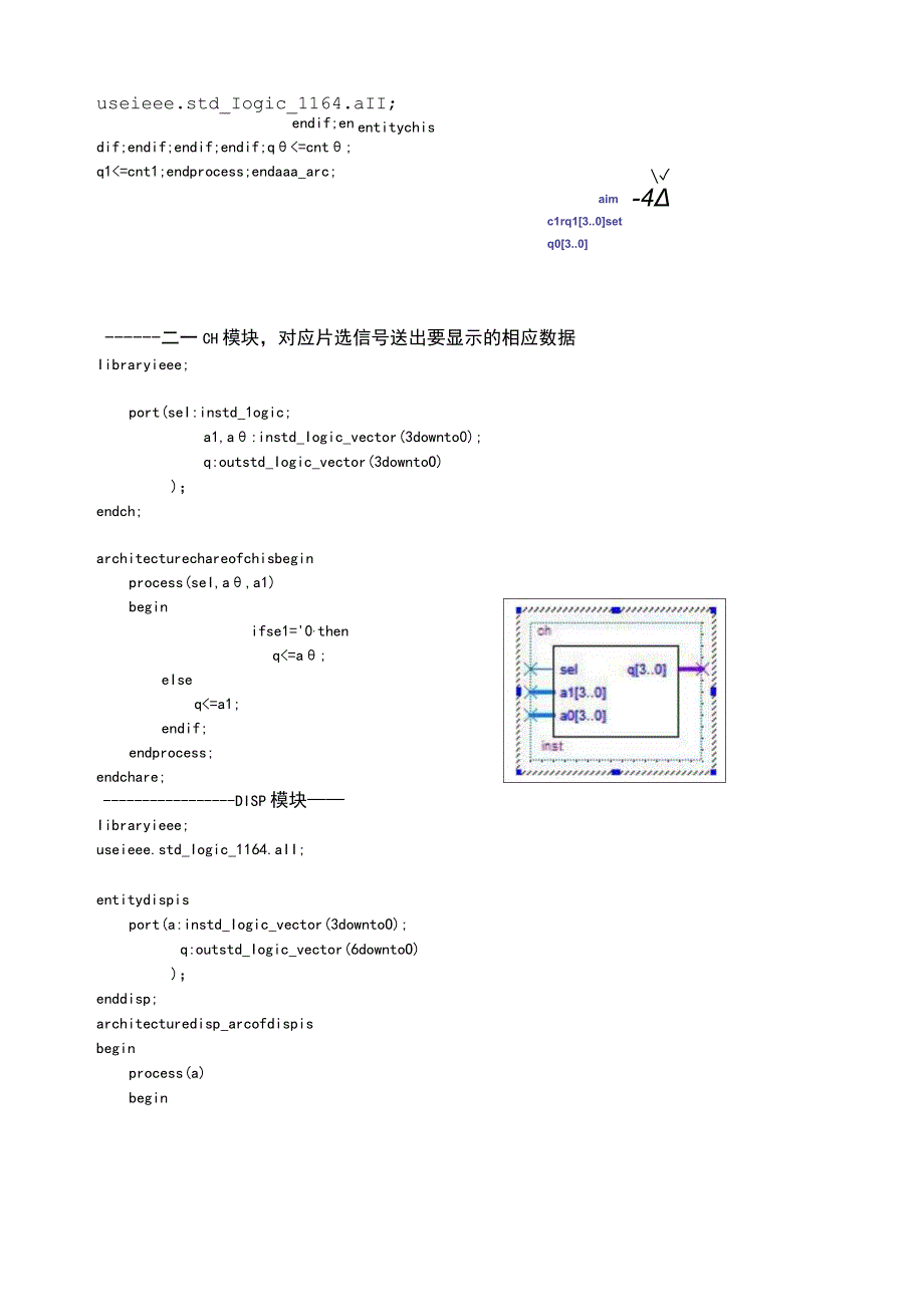 EDA技术（机械）实验报告--定时器.docx_第3页