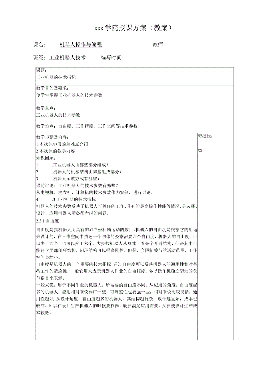 2工业机器人操作与编程-11教案公开课教案教学设计课件资料.docx_第1页