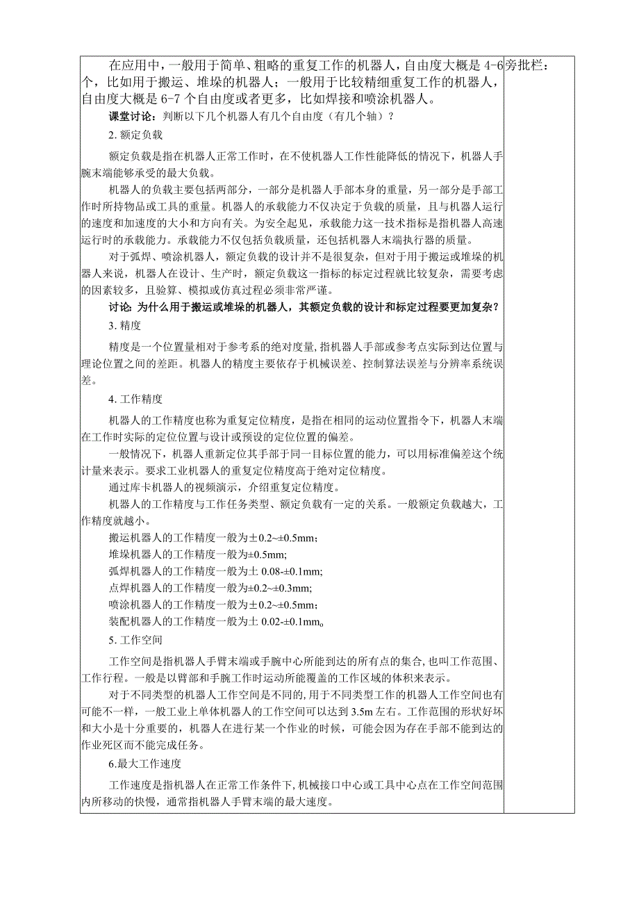 2工业机器人操作与编程-11教案公开课教案教学设计课件资料.docx_第2页