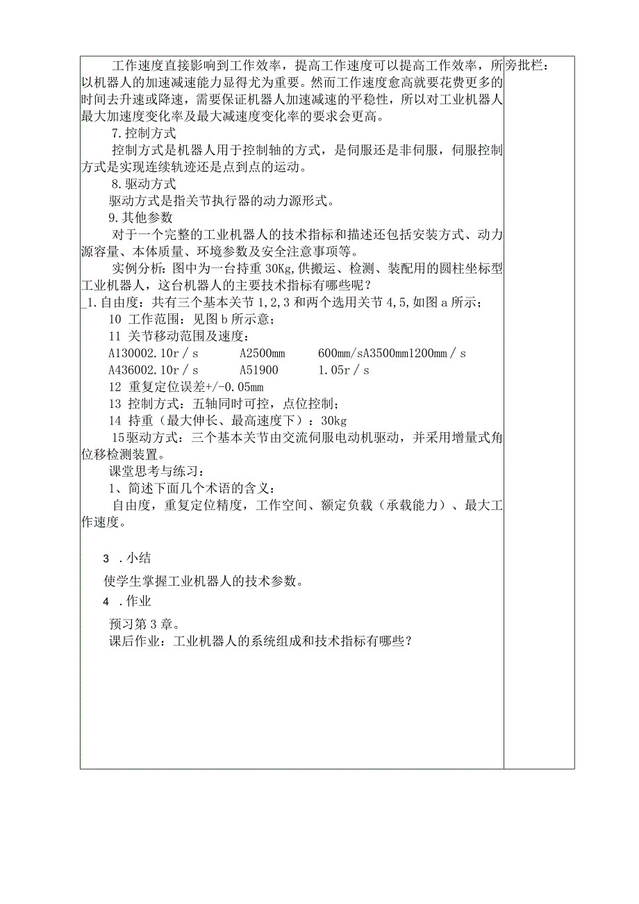 2工业机器人操作与编程-11教案公开课教案教学设计课件资料.docx_第3页