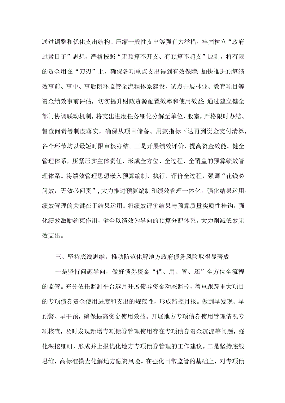 a区财政局2023年度工作总结和2024年工作计划.docx_第3页